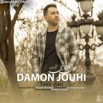 دانلود آهنگ دامون جوهی تاثیر داری